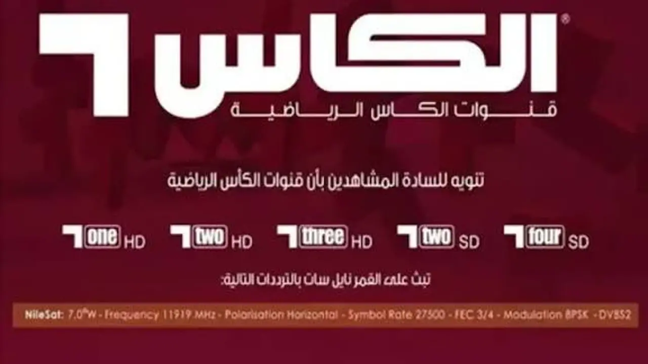مش هتتفوت أي هدف! تردد Al Kass Sports HD الجديد على نايل سات 2025 وطريقة ضبطه بسهولة